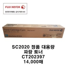 후지제록스 SC2020 대용량토너 정품토너, 대용량 파랑토너 CT202397, 1개