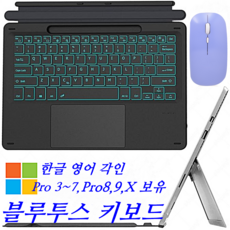마이크로소프트 서피스 시그니처 키보드 한글 레이저각인 키보드타입 커버 태블릿 PC 커버 7칼라 백라이트 PC 전용 키보드 Pro 8 전용 Pro 3~7 전용, black, Surface Pro 8,9,X