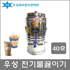 전기물끓이기40l