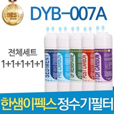 한샘이펙스이온수기필터