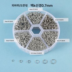 DIY 외륜 오픈 링 연결 고리 비즈 귀걸이 이어링 액세서리 핸드메이드 소재 가방 펜던트 액세서리, 화이트K6개규격+케이스