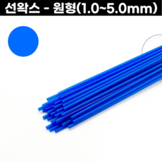 선왁스 원형 왁스카빙 1.0-5.0mm, 원형 - 4.0mm, 1개
