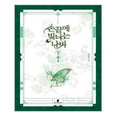 손끝에빛나는나비