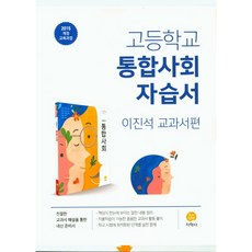 지학사통합사회교과서