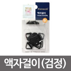 코텍 액자걸이 P K검정 고리 벽걸이 행거 K 검정고리 액자고리, 상품선택, 상품선택