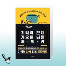 기억력천재