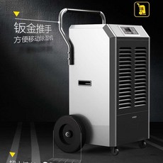 산업용 제습기 공장 작업 현장 대형 지하 창고, 90L (100-200 권장)
