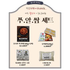 쭈알쌈3팩세트 불소반쭈꾸미 양념쭈꾸미 주꾸미 볶음, 쭈알쌈3팩세트(매운맛)