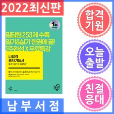 나합격종자기능사