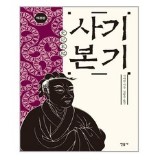 사기본기