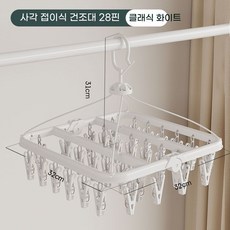MOSAIRATION 다기능 빨래 집게 건조대 가정용 멀티 클립 옷걸이 기숙사 고시원 다용도 양말 건조대 집게 걸이 속옷 행거 걸이 집게 건조대 클립형 건조 걸이, 색깔11, 클래식 화이트, 1개
