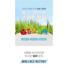 모스클리어