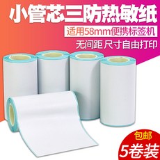 굿스윙 타코코 하트 삼방 열민함 57X 아니 건프라용스티커 어음 프린트 PO58MM 바인형 야드 손잡이 블루투스 휴대용트, 55 *30 연속함 출 종이 5롤