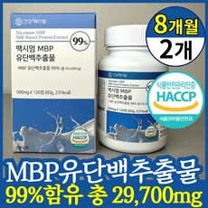 건강헤아림 맥시멈 MBP 유단백추출물 정 99% HACCP 식약처 인증