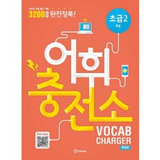 초등필수영단어