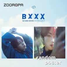 하성운앨범