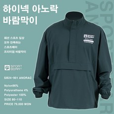 스포츠베어 바람막이 SB24-901 ANORAC 그린 하이넥 아노락 바람막이자켓 오남스포츠