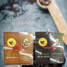 베트남다람쥐커피