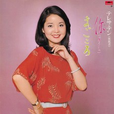 (수입LP) 등려군 (鄧麗君) - Anata / Magokoro (당신 / 정성), 단품