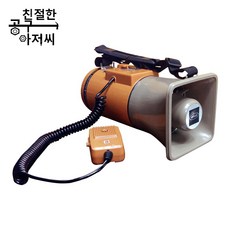 차량확성기
