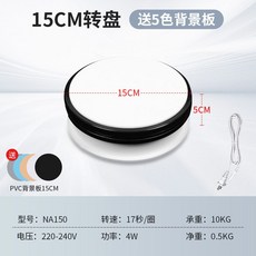 소품 박스 사진 스튜디오 조명 촬영 쇼케이스 광고, 15CM 턴테이블(내하중 10KG), 1개
