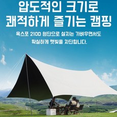 아기양 대형타프 그늘막텐트 방수 타프 210D 휴대용 블랙코팅타프, 5m*6m, 아이보리