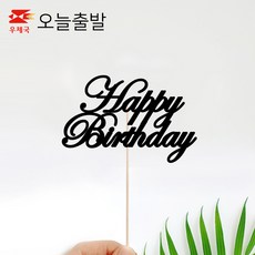 미미팝 미니 축하 메세지픽 여행토퍼 데코픽 케이크장식 t62 생일, 1개, Happy Birthday