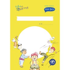 [아시안허브] 한국어로 읽는 일본동화 워크북(아리야 놀자 시즌3 / 데굴데굴 주먹밥 )