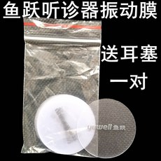 패션 직구 호스릴부품 대가리 박막 필름 물고기가 뛰어오르다 패 테프론호스 풀 관 이어폽 듣다 헤드, 청진기 진동 막 100 편 （직경 3