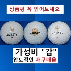 이지골프존 스릭슨 등급별 30알세트, 12. 마제스티 A급, 1세트 - 마제스티골프공