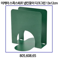 이케아 스콕스뢰르 냅킨꽂이 다크그린 13x12 cm, 단품, 1개