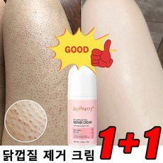 1+1 모공 각화증 색소침착연고 얼굴 모공각화증 팔 모공각화증, 2개, 50g