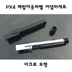 아크로모형px4
