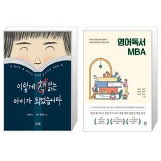 영어독서mba