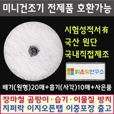 한일명품건조기