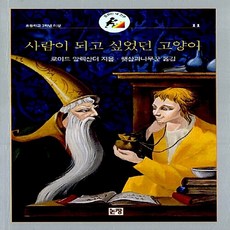 고양이와나무꾼