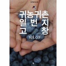 귀농귀촌
