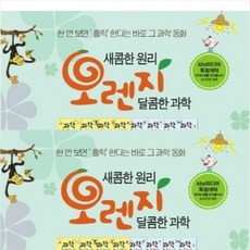 [전집]오렌지과학동화 전78종세트 : [A/S보장/빠른배송], 이수(전집)