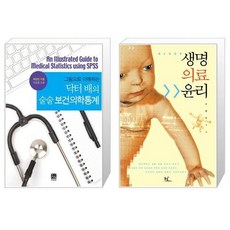 보건의료통계