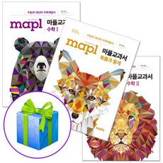 마플 교과서 고등 수학1+수학2+확률과통계 전3권 세트 수1 수2 확통 (당근펜증정), 수학영역