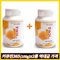 [1+1]수용성 커큐민분말 2000mg 함유된 커큐민365 100g X 2통