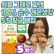 100% 유기농레몬생강즙 진저레몬티 5:5비율 스틱 5박스 15개입 15g 상품 이미지