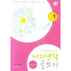 나의생각 글쓰기 1-1, 시서례