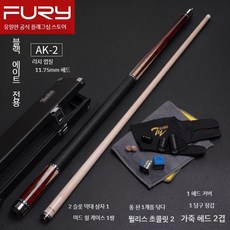 Fury 당구큐 개인큐 당구 큐대 퓨리 경기용 개인용 업소용, 15.AK-2가죽손잡이(11.75mm)