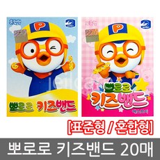 뽀로로반창고놀이리필