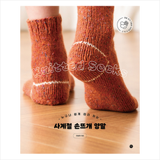 사계절손뜨개양말