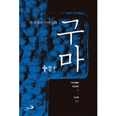 구마사제