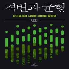 격변과균형