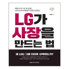 lg가사장을만드는법