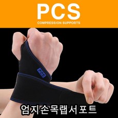 [피씨에스] PCS 엘라스틱 엄지손목보호대 PCS-3009, 상세 설명 참조